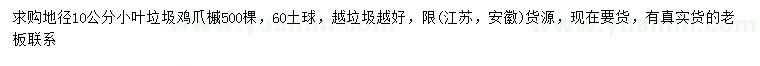 求購地徑10公分小葉垃圾雞爪槭