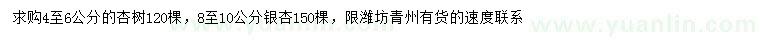 求購(gòu)4-6、8-10公分杏樹