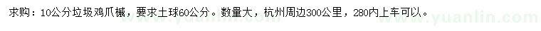 求購10公分雞爪槭