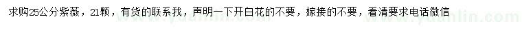 求購(gòu)25公分紫薇