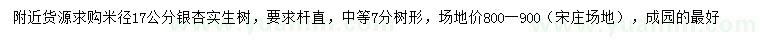 求購米徑17公分銀杏