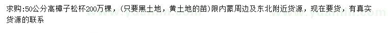 求購高50公分樟子松