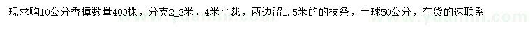 求購10公分香樟