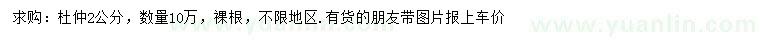 求購2公分杜仲