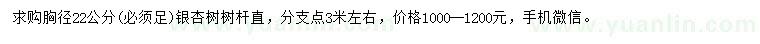 求購胸徑22公分銀杏