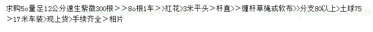 求購(gòu)50公分量足12公分速生紫薇