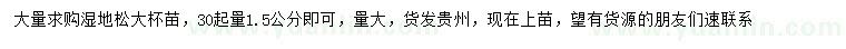 求購(gòu)30公分起量1.5公分濕地松