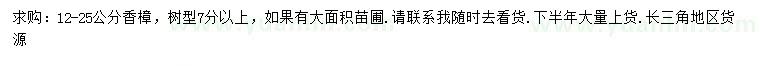 求購12-25公分香樟