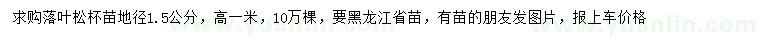 求購地徑1.5公分落葉松
