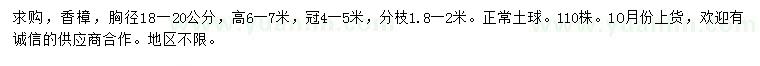 求購胸徑18-20公分香樟