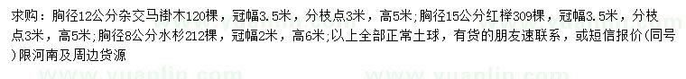 求購(gòu)馬褂木、烏櫸、水杉