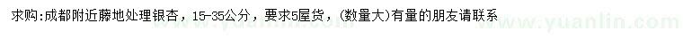 求購15-35公分銀杏