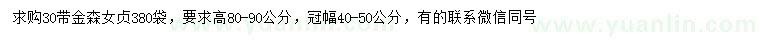 求購高80-90公分金森女貞