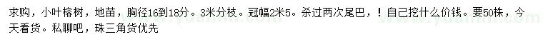 求購胸徑16-18公分小葉榕