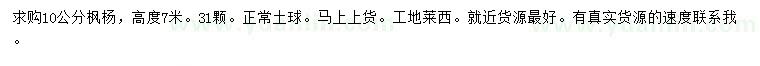 求購(gòu)10公分楓楊