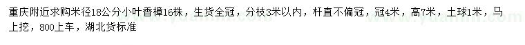 求購米徑18公分小葉香樟