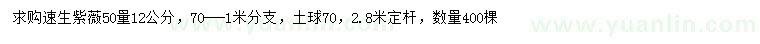 求購50量12公分速生紫薇