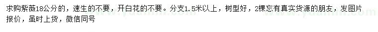 求購(gòu)18公分紫薇
