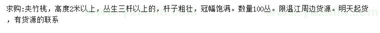 求購高2米以上夾竹桃
