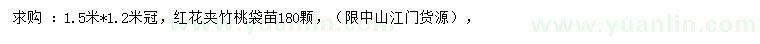 求購(gòu)冠幅1.5*1.2米紅花夾竹桃
