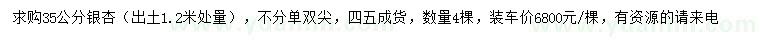 求購出土1.2米量35公分銀杏
