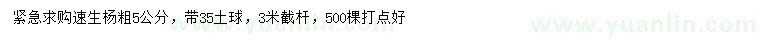 求購5公分速生楊