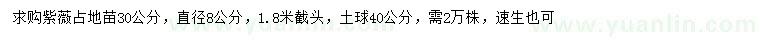 求購(gòu)直徑8公分紫薇