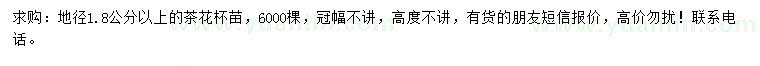 求購地徑1.8公分以上茶花