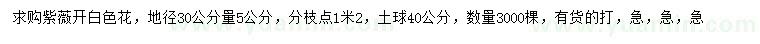 求購地徑30公分量5公分紫薇