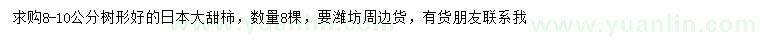 求購8-10公分日本大甜柿
