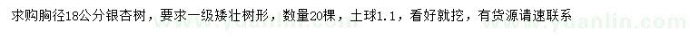 求購胸徑18公分銀杏