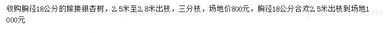 求購胸徑18公分嫁接銀杏、合歡