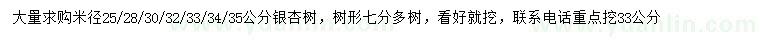 求購米徑25、28、30、32、33、34、35公分銀杏樹