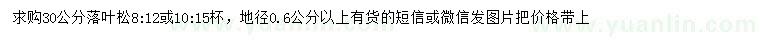 求購地徑0.6公分以上落葉松