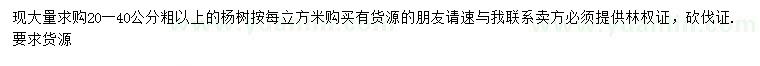 求購20-40公分以上楊樹