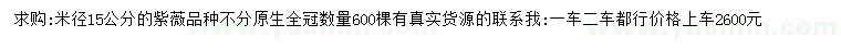 求購米徑15公分紫薇