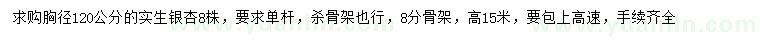 求購胸徑120公分銀杏