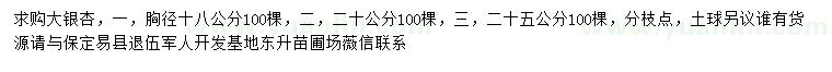 求購胸徑18、20、25公分銀杏