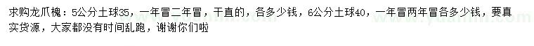 求購5、6公分龍爪槐