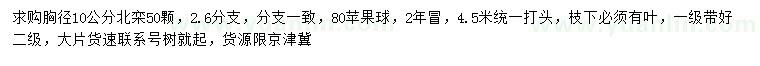 求購(gòu)胸徑10公分北欒