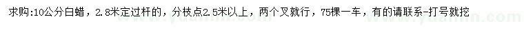求購10公分白蠟