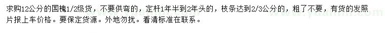 求購12公分國槐