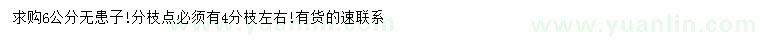求購6公分無患子
