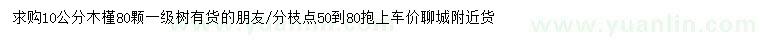 求購(gòu)10公分木槿