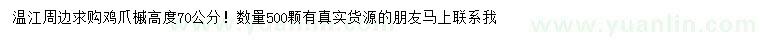 求購高70公分雞爪槭