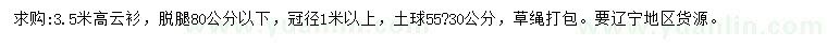 求購高3.5米云衫