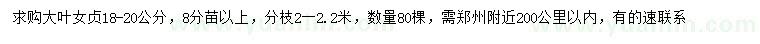 求購(gòu)18-20公分大葉女貞