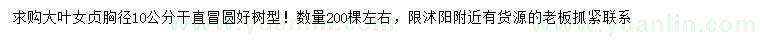 求購胸徑10公分大葉女貞