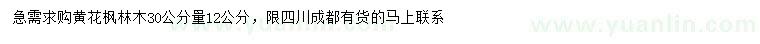 求購30公分量12公分黃花風鈴木