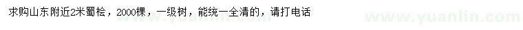求購2米蜀檜
